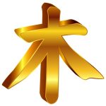 財運旺盛的座位方位該如何選擇