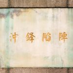 名字對人生影響有多大？風水角度解析
