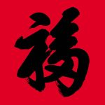 庭院風水與植物佈局：提升財運與健康的祕訣